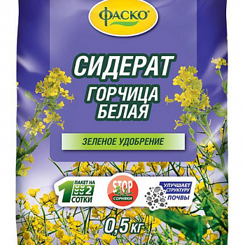 УДОБРЕНИЕ сидерат ГОРЦИЧА БЕЛАЯ 0,5 кг ФАСКО