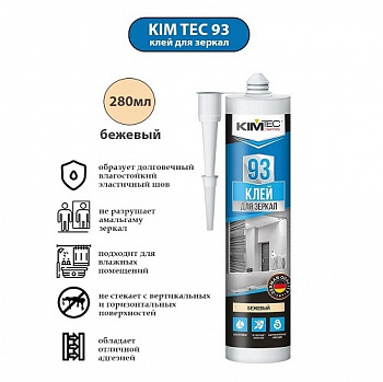 Клей  KIM TEC-93 для зеркал бежевый 80 мл