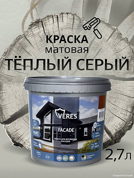 Краска акриловая фасадная теплый серый 2,7 л VERES Facade