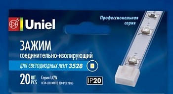 Зажим изолир 10 мм д/LED ленты 3528 UNIEL