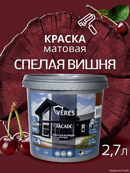 Краска акриловая фасадная спелая вишня 2,7 л VERES Facade