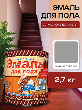Эмаль для пола алкидно-уретановая мокрый асфальт 2,7 кг White House